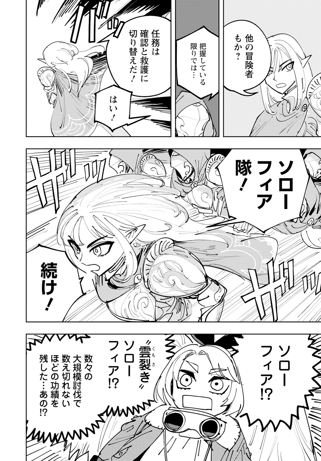 Bouken ni wa, Buki ga Hitsuyou da! – Kodawari Rudy no Kajiya Gurashi - Chapter 1 - Page 37