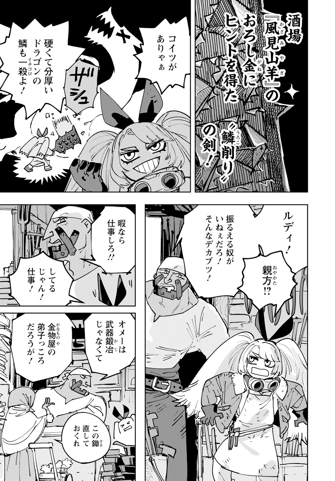 Bouken ni wa, Buki ga Hitsuyou da! – Kodawari Rudy no Kajiya Gurashi - Chapter 1 - Page 4