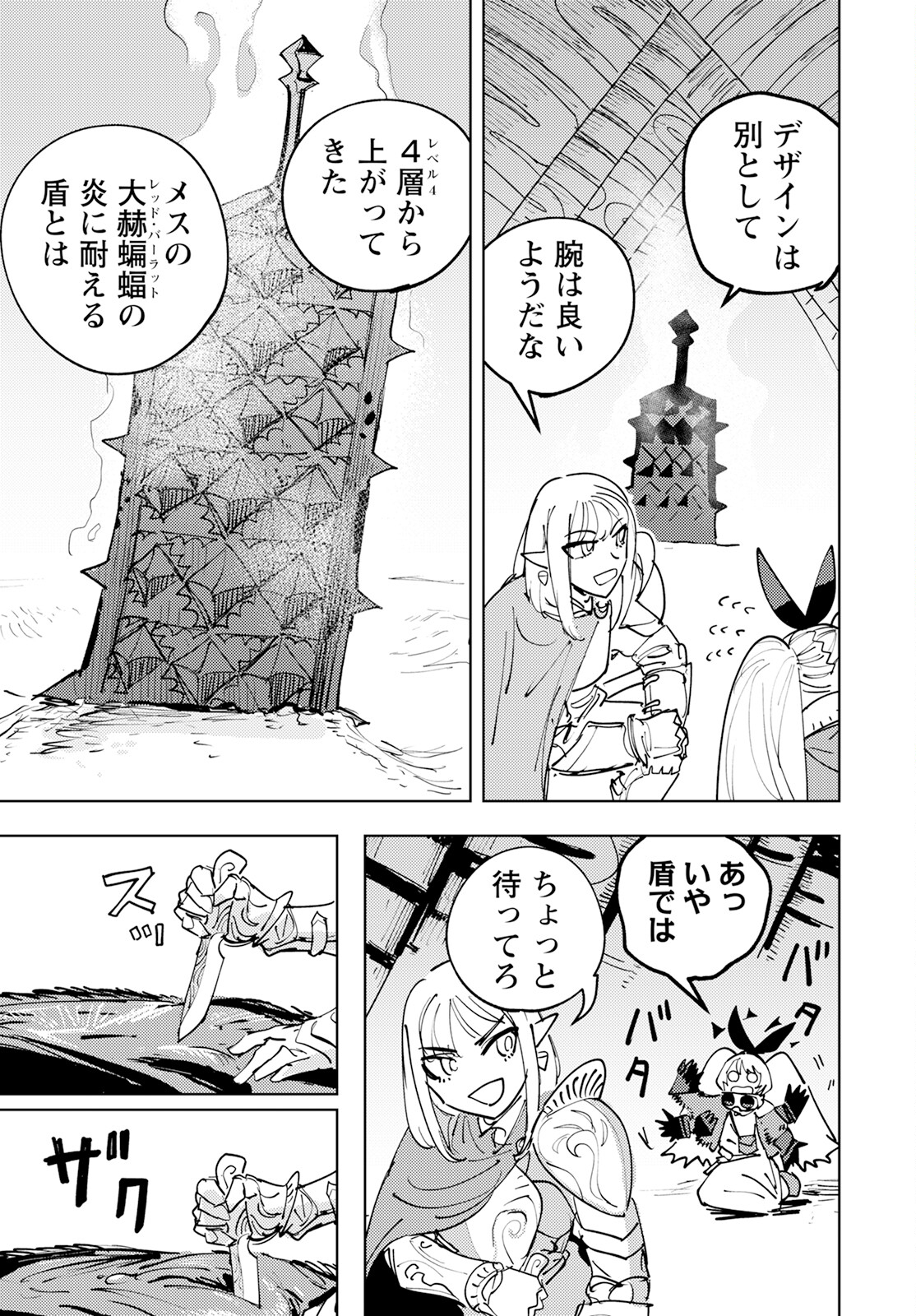 Bouken ni wa, Buki ga Hitsuyou da! – Kodawari Rudy no Kajiya Gurashi - Chapter 1 - Page 40
