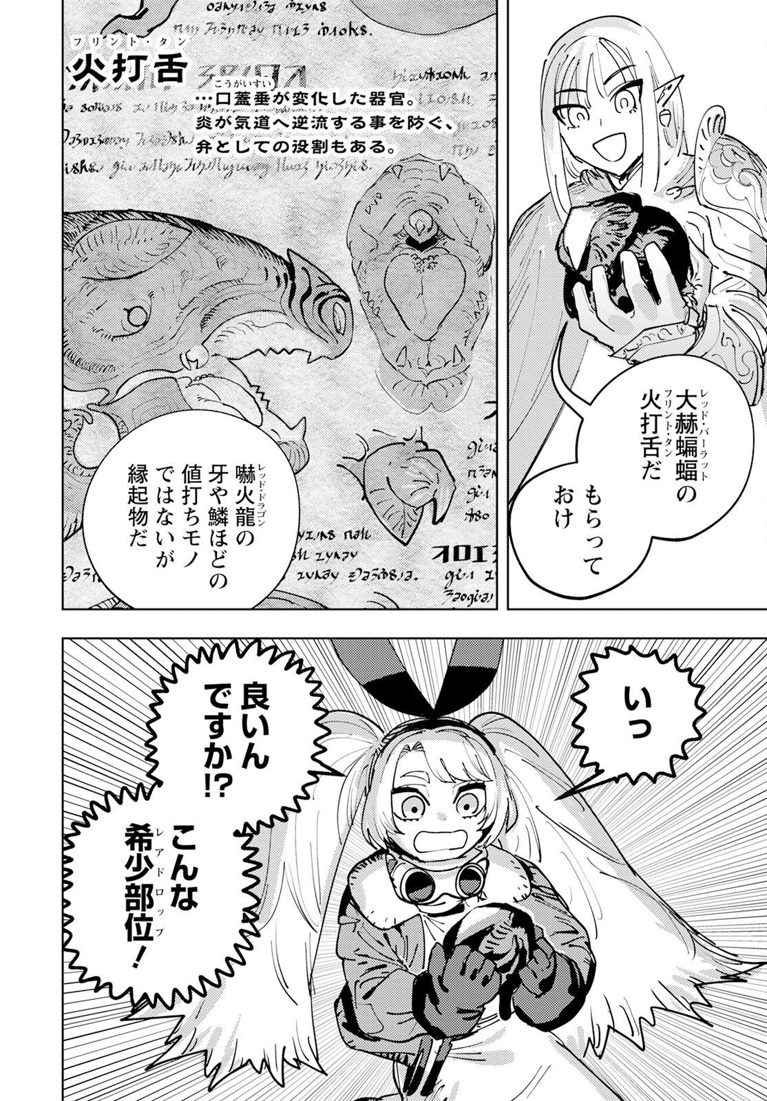 Bouken ni wa, Buki ga Hitsuyou da! – Kodawari Rudy no Kajiya Gurashi - Chapter 1 - Page 41