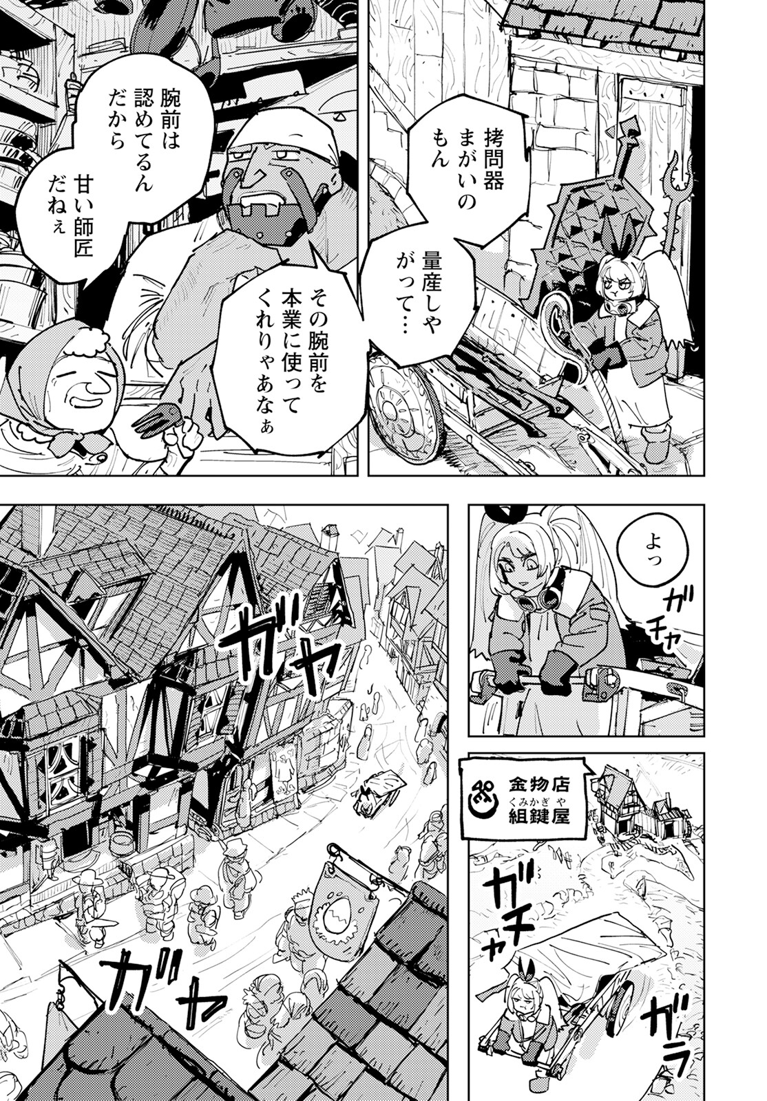 Bouken ni wa, Buki ga Hitsuyou da! – Kodawari Rudy no Kajiya Gurashi - Chapter 1 - Page 6