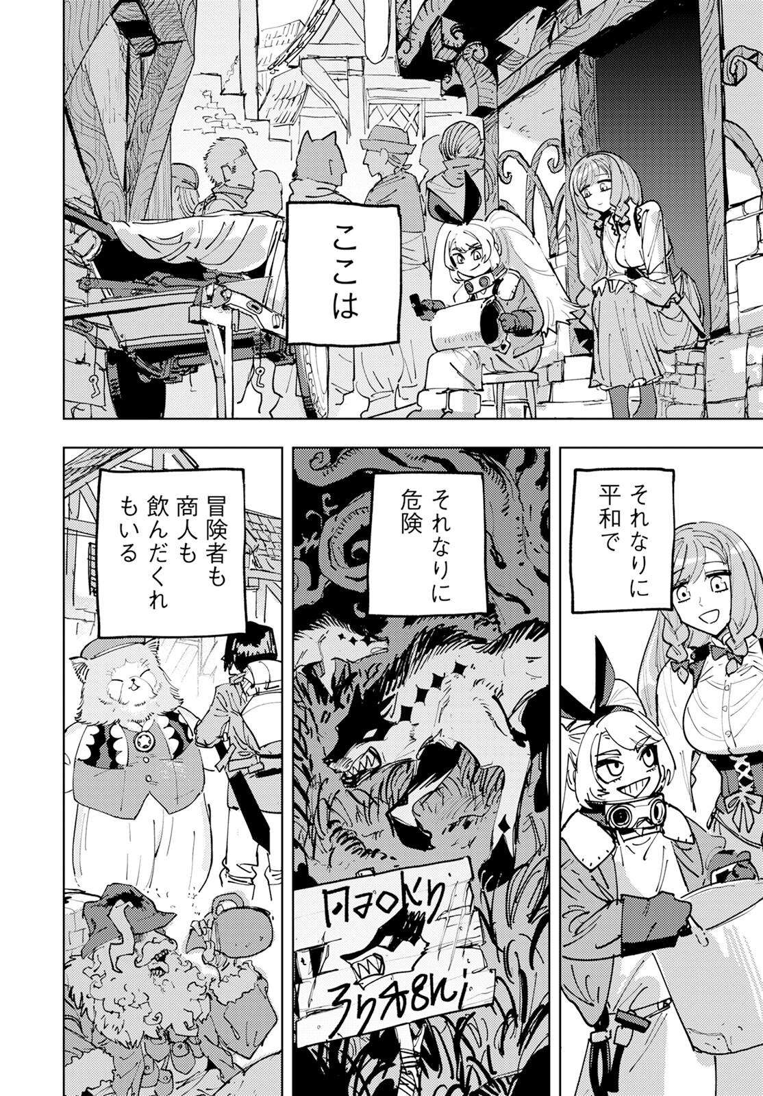 Bouken ni wa, Buki ga Hitsuyou da! – Kodawari Rudy no Kajiya Gurashi - Chapter 1 - Page 7