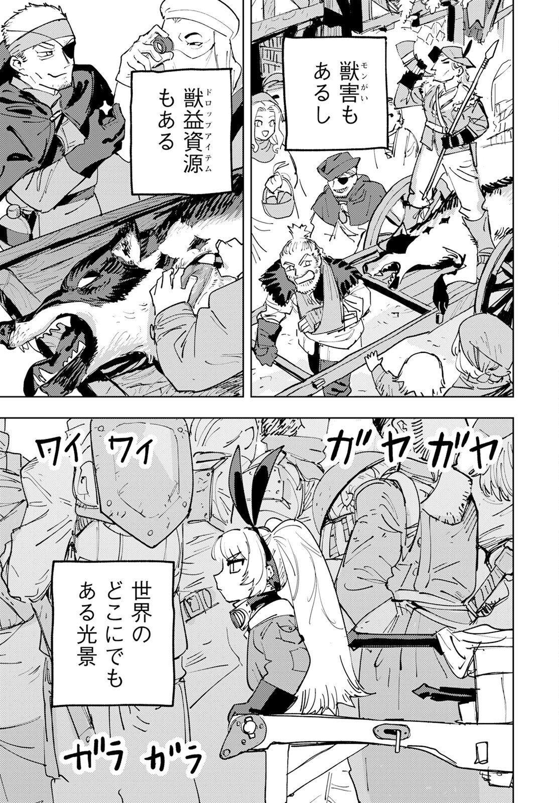 Bouken ni wa, Buki ga Hitsuyou da! – Kodawari Rudy no Kajiya Gurashi - Chapter 1 - Page 8