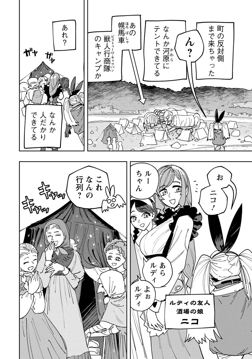 Bouken ni wa, Buki ga Hitsuyou da! – Kodawari Rudy no Kajiya Gurashi - Chapter 12.1 - Page 2