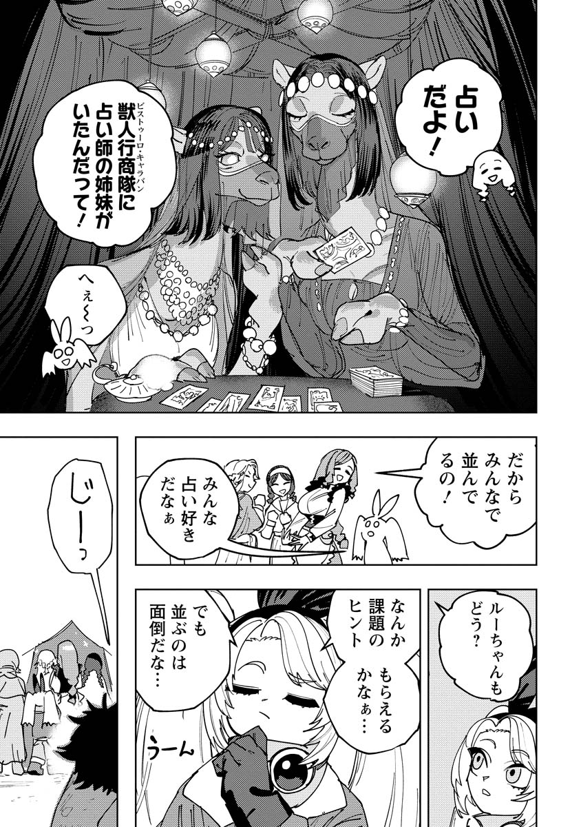 Bouken ni wa, Buki ga Hitsuyou da! – Kodawari Rudy no Kajiya Gurashi - Chapter 12.1 - Page 3