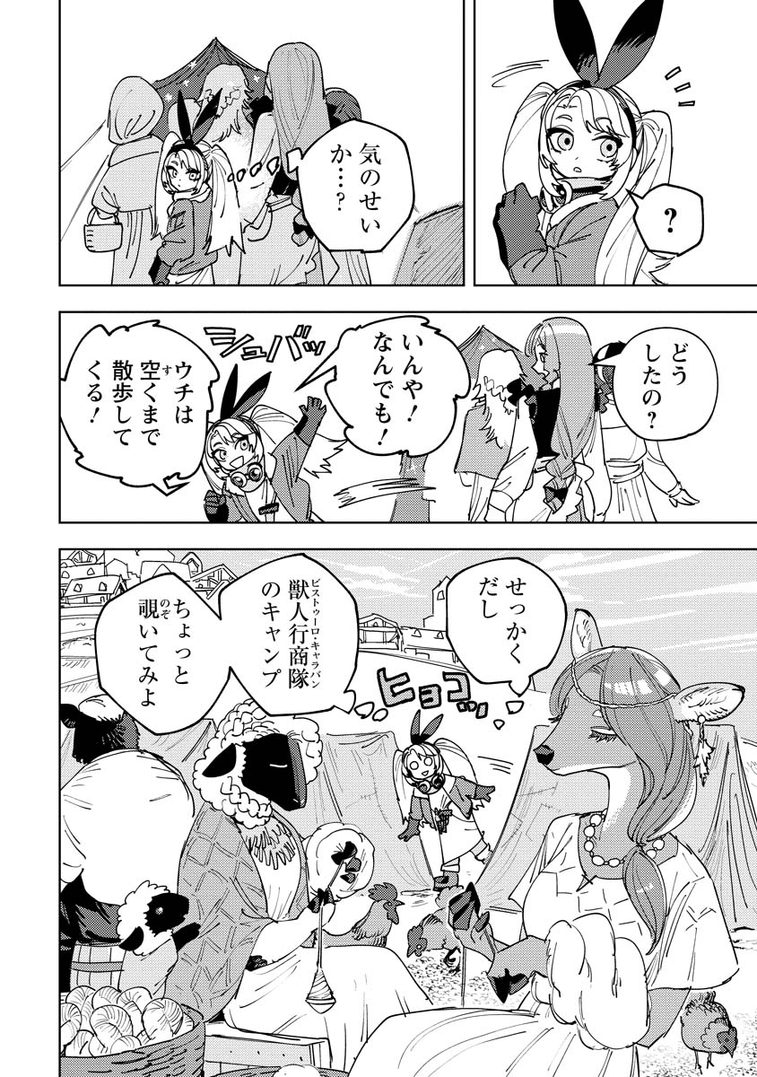 Bouken ni wa, Buki ga Hitsuyou da! – Kodawari Rudy no Kajiya Gurashi - Chapter 12.1 - Page 4