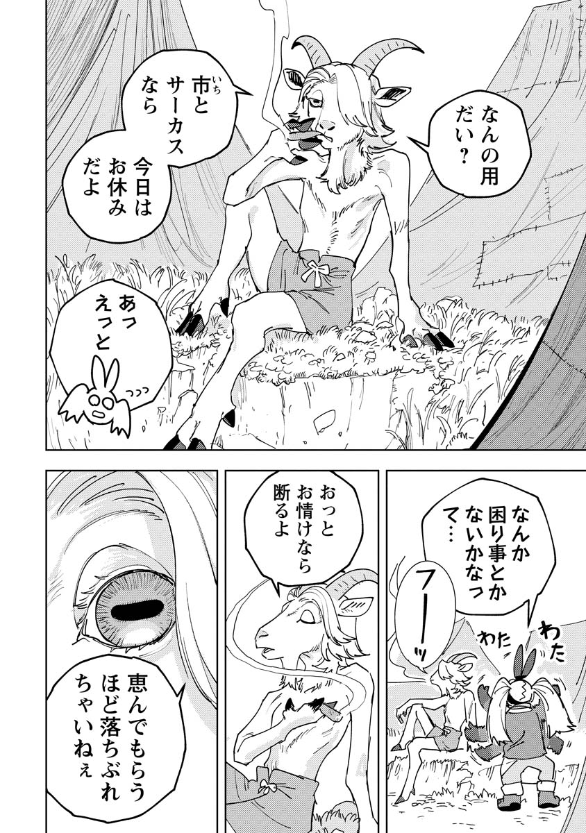 Bouken ni wa, Buki ga Hitsuyou da! – Kodawari Rudy no Kajiya Gurashi - Chapter 12.1 - Page 6