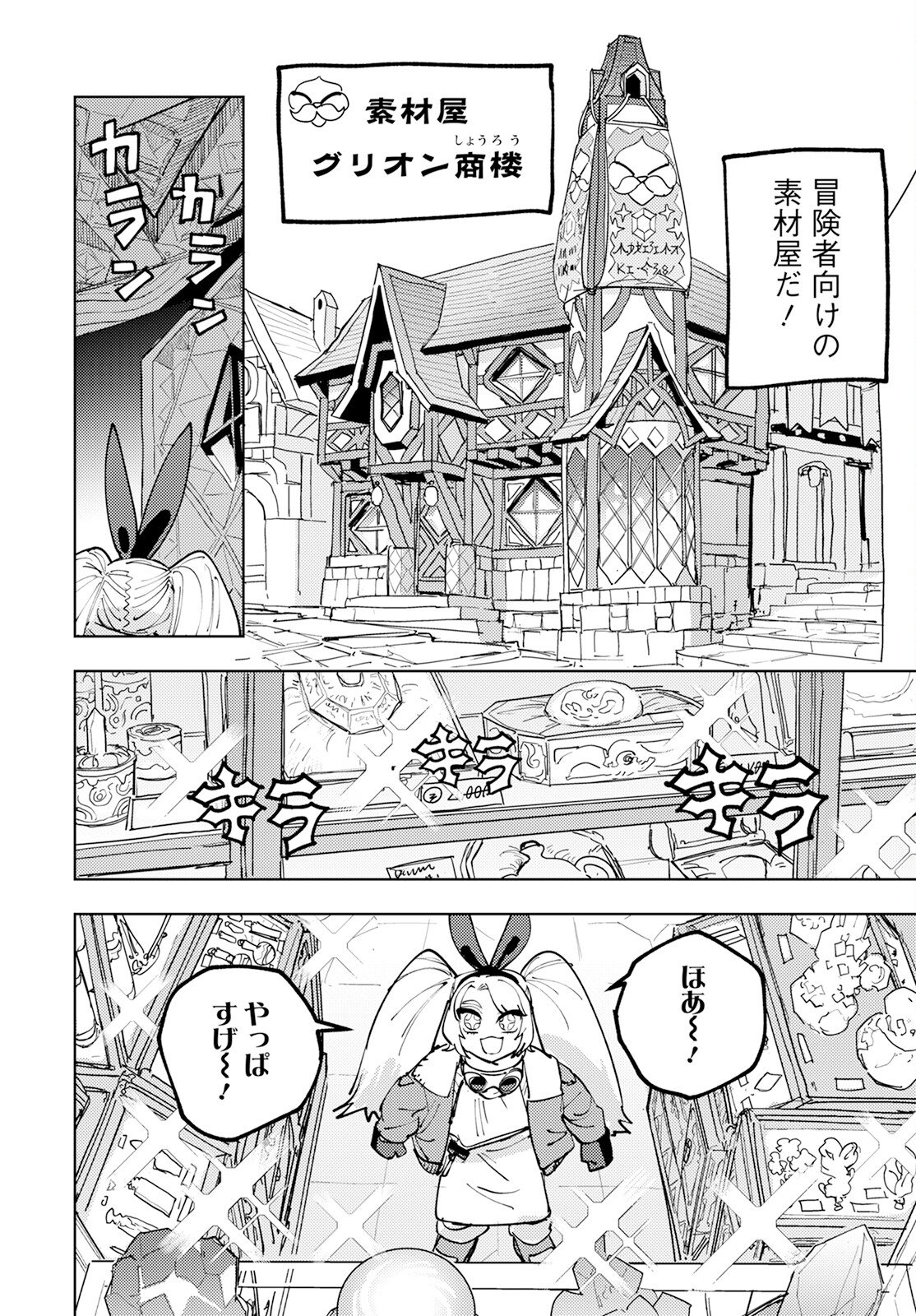 Bouken ni wa, Buki ga Hitsuyou da! – Kodawari Rudy no Kajiya Gurashi - Chapter 2 - Page 10