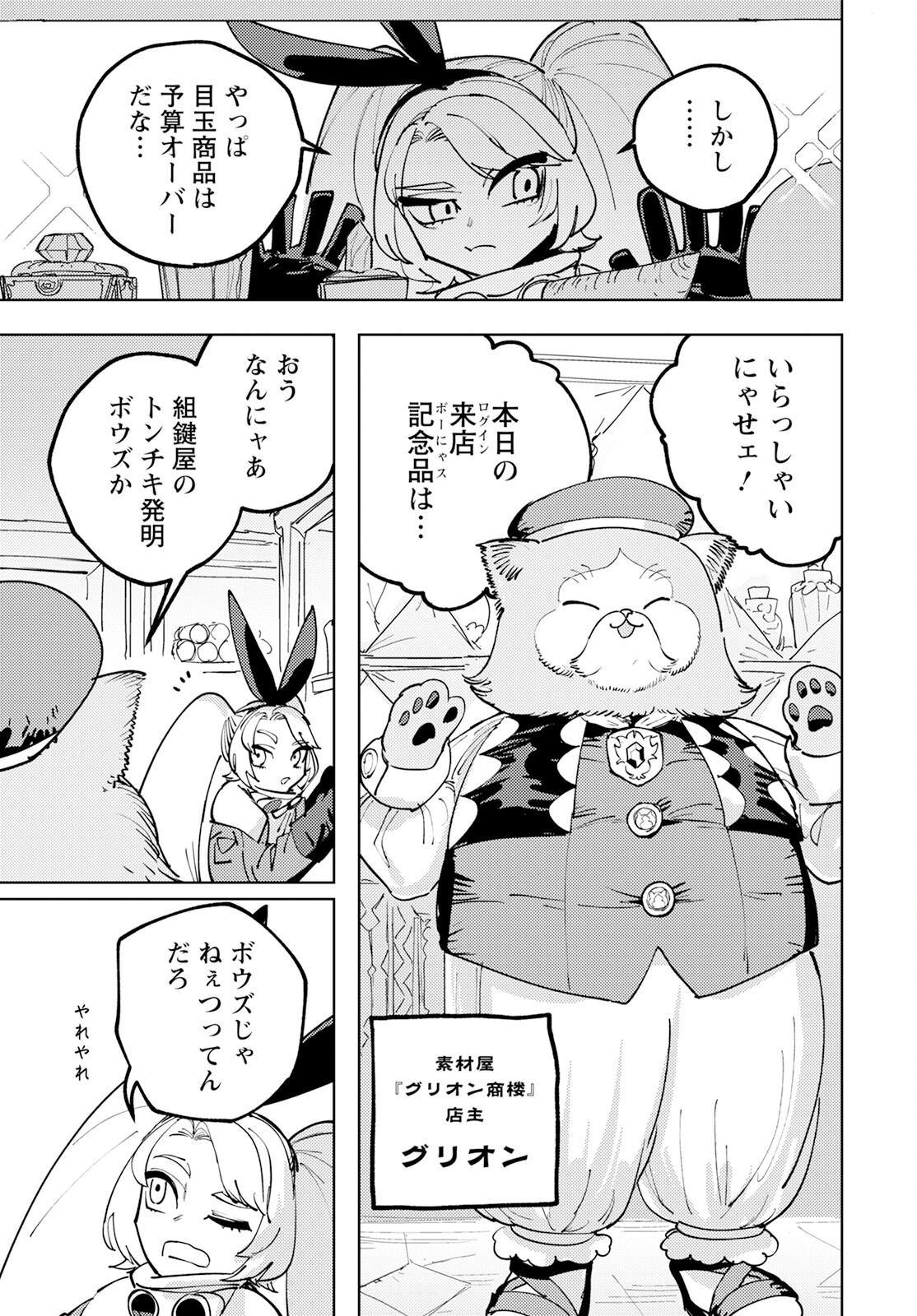 Bouken ni wa, Buki ga Hitsuyou da! – Kodawari Rudy no Kajiya Gurashi - Chapter 2 - Page 11