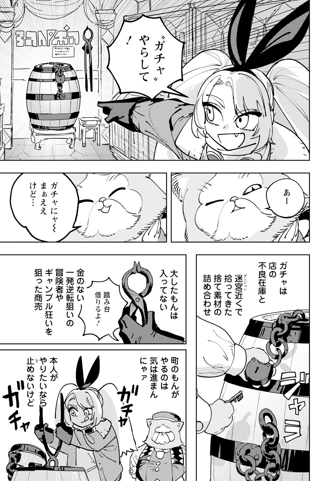Bouken ni wa, Buki ga Hitsuyou da! – Kodawari Rudy no Kajiya Gurashi - Chapter 2 - Page 13
