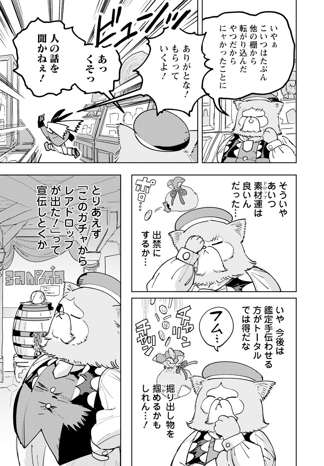 Bouken ni wa, Buki ga Hitsuyou da! – Kodawari Rudy no Kajiya Gurashi - Chapter 2 - Page 15