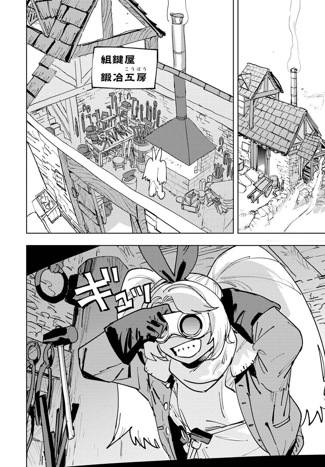 Bouken ni wa, Buki ga Hitsuyou da! – Kodawari Rudy no Kajiya Gurashi - Chapter 2 - Page 16