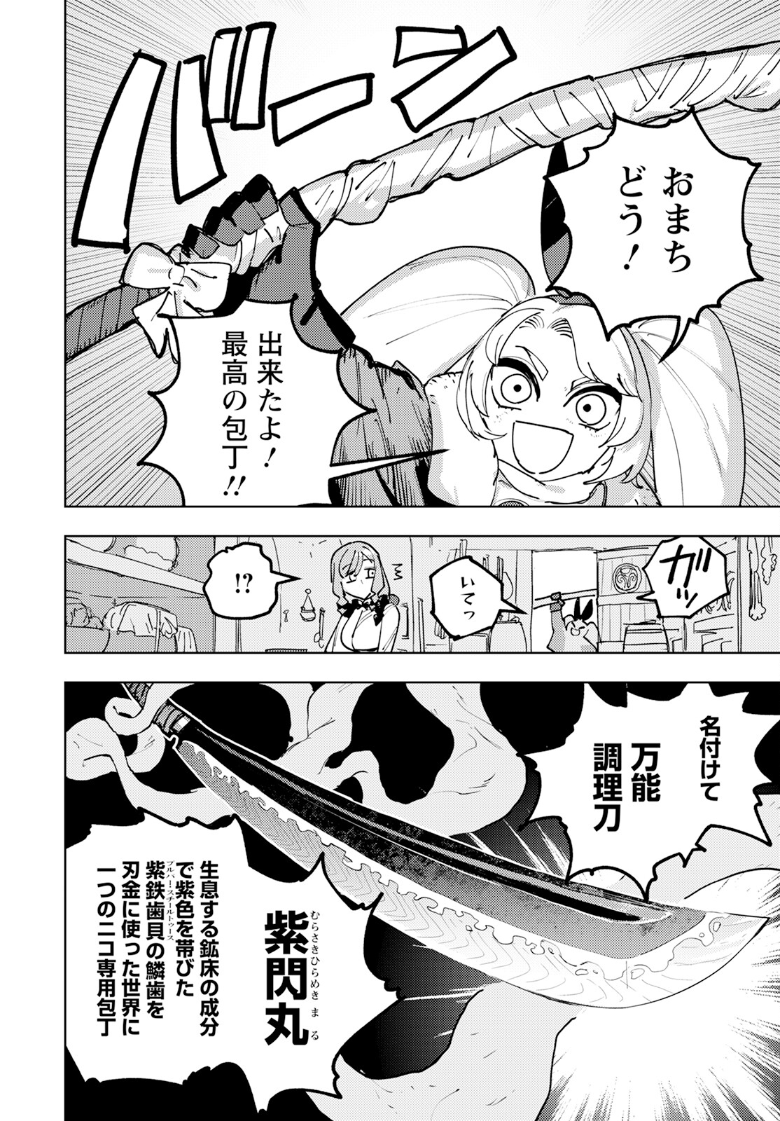 Bouken ni wa, Buki ga Hitsuyou da! – Kodawari Rudy no Kajiya Gurashi - Chapter 2 - Page 20