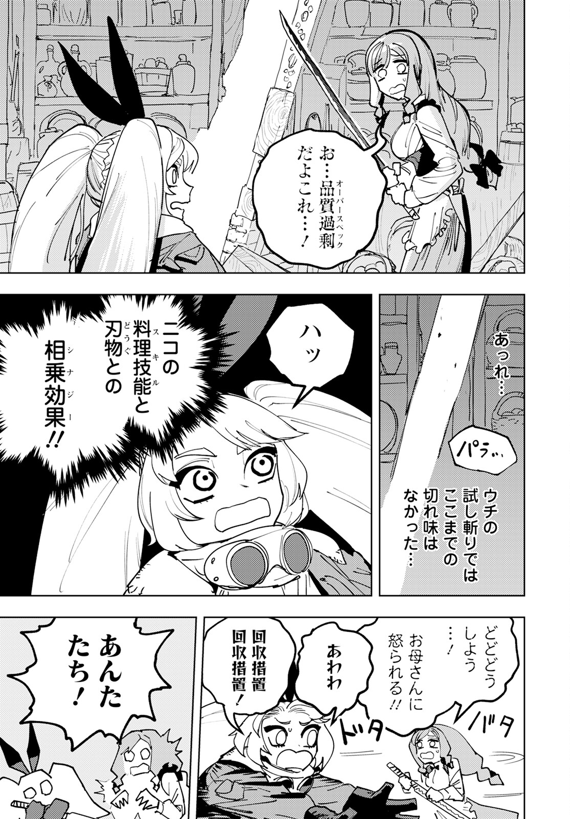 Bouken ni wa, Buki ga Hitsuyou da! – Kodawari Rudy no Kajiya Gurashi - Chapter 2 - Page 23