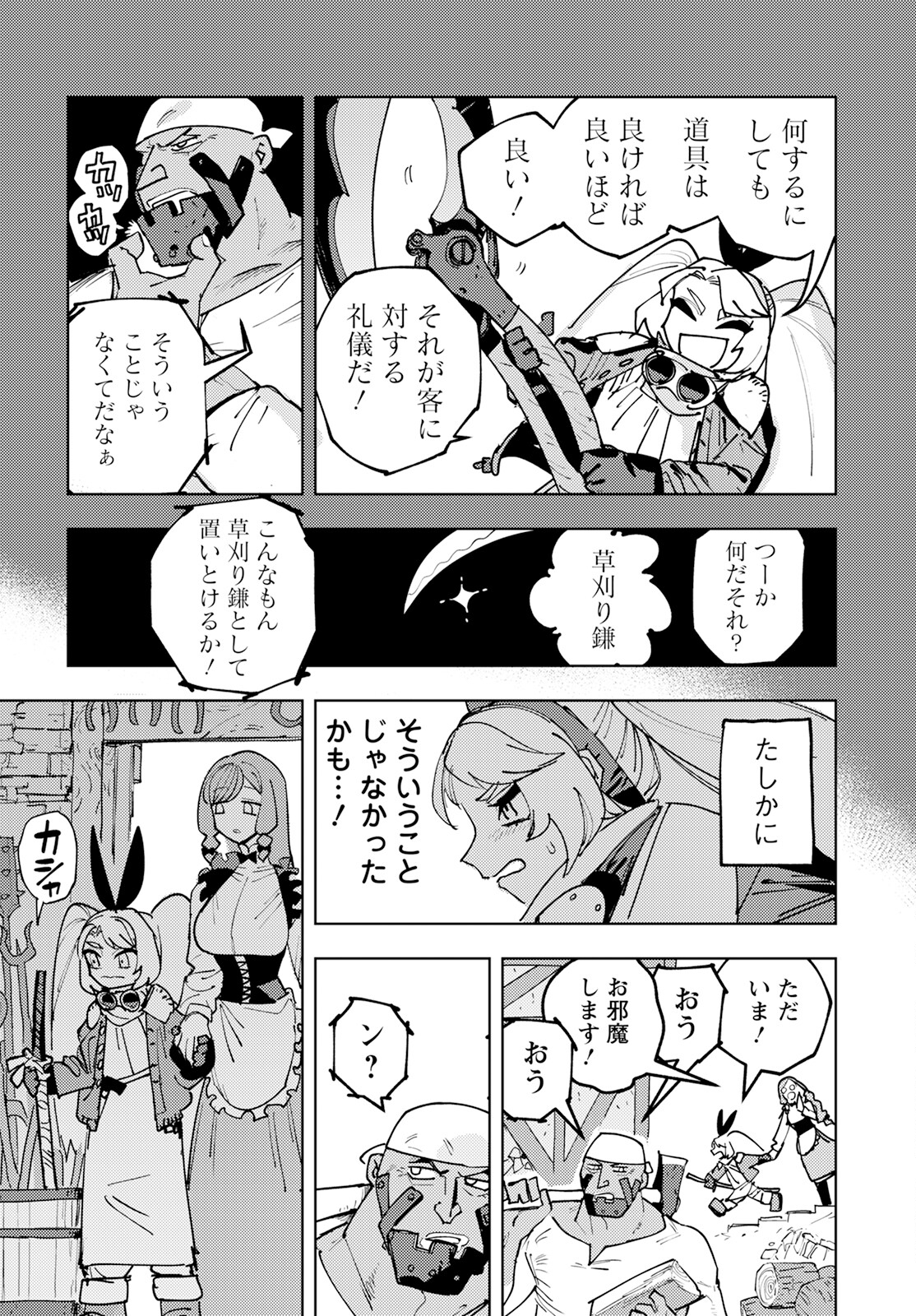 Bouken ni wa, Buki ga Hitsuyou da! – Kodawari Rudy no Kajiya Gurashi - Chapter 2 - Page 27