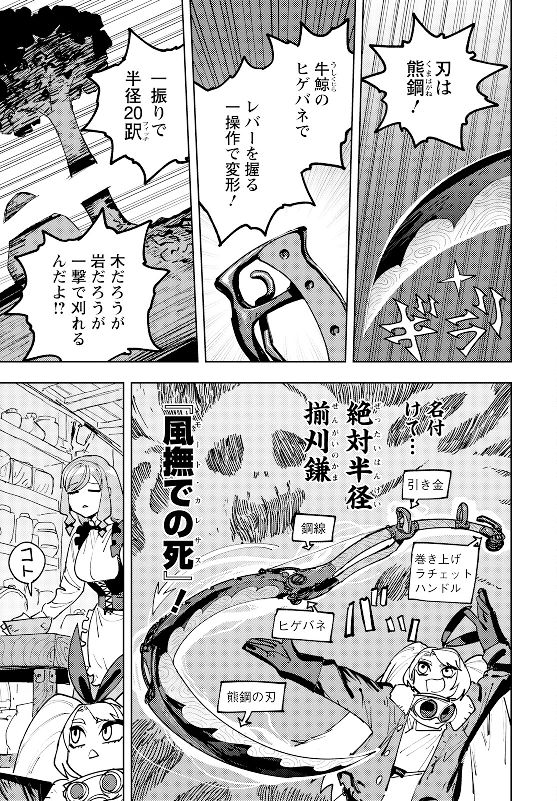 Bouken ni wa, Buki ga Hitsuyou da! – Kodawari Rudy no Kajiya Gurashi - Chapter 2 - Page 3