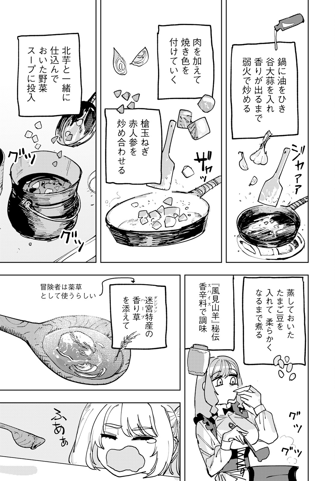 Bouken ni wa, Buki ga Hitsuyou da! – Kodawari Rudy no Kajiya Gurashi - Chapter 2 - Page 35