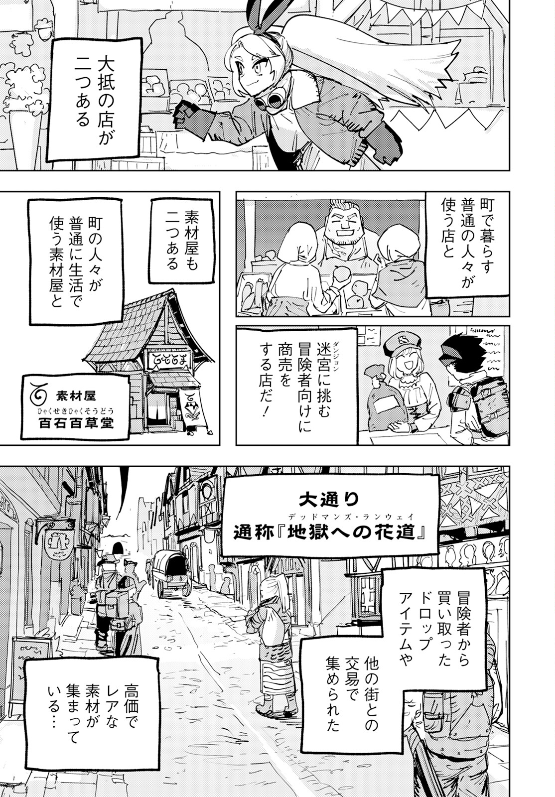 Bouken ni wa, Buki ga Hitsuyou da! – Kodawari Rudy no Kajiya Gurashi - Chapter 2 - Page 9