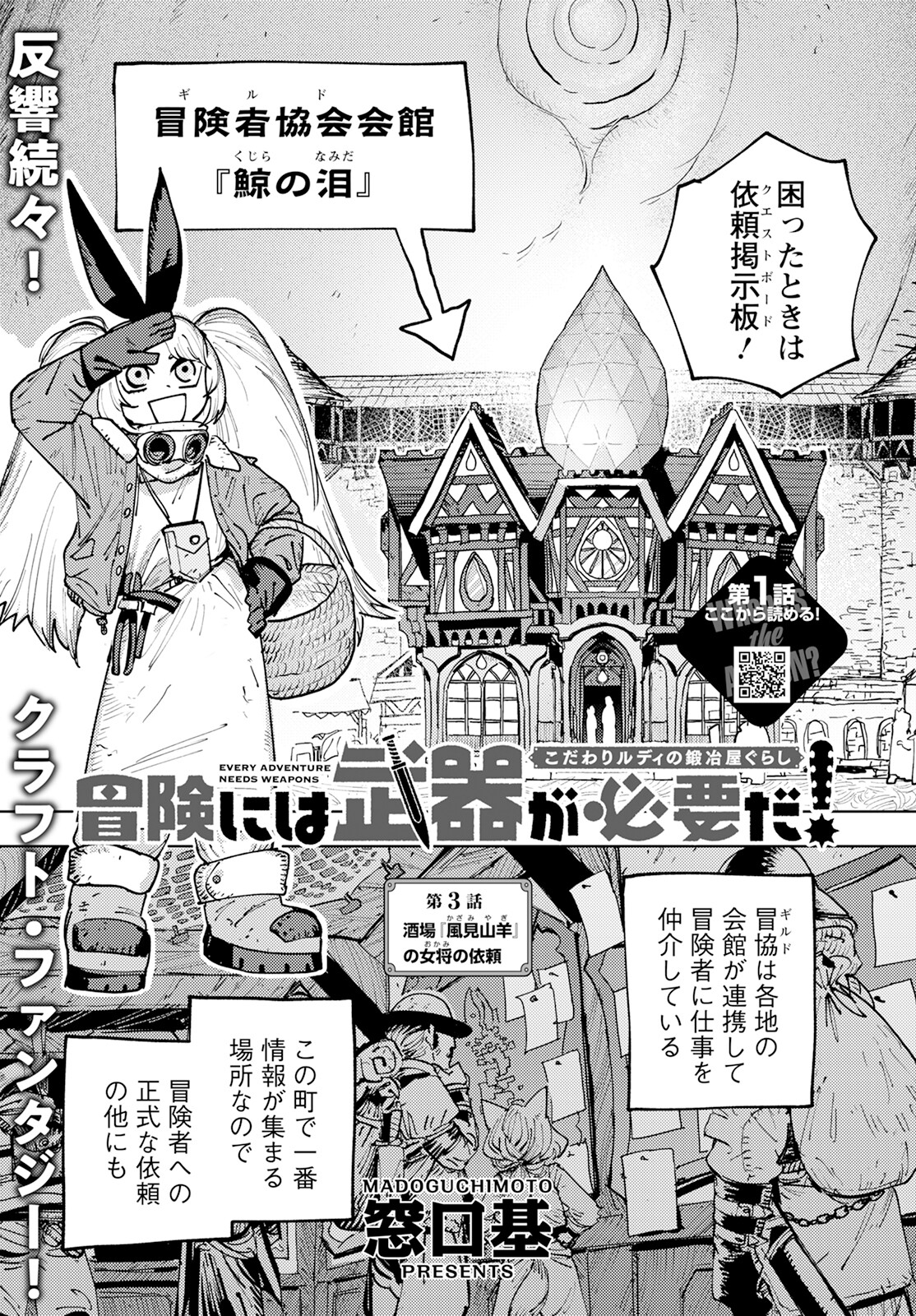 Bouken ni wa, Buki ga Hitsuyou da! – Kodawari Rudy no Kajiya Gurashi - Chapter 3 - Page 1
