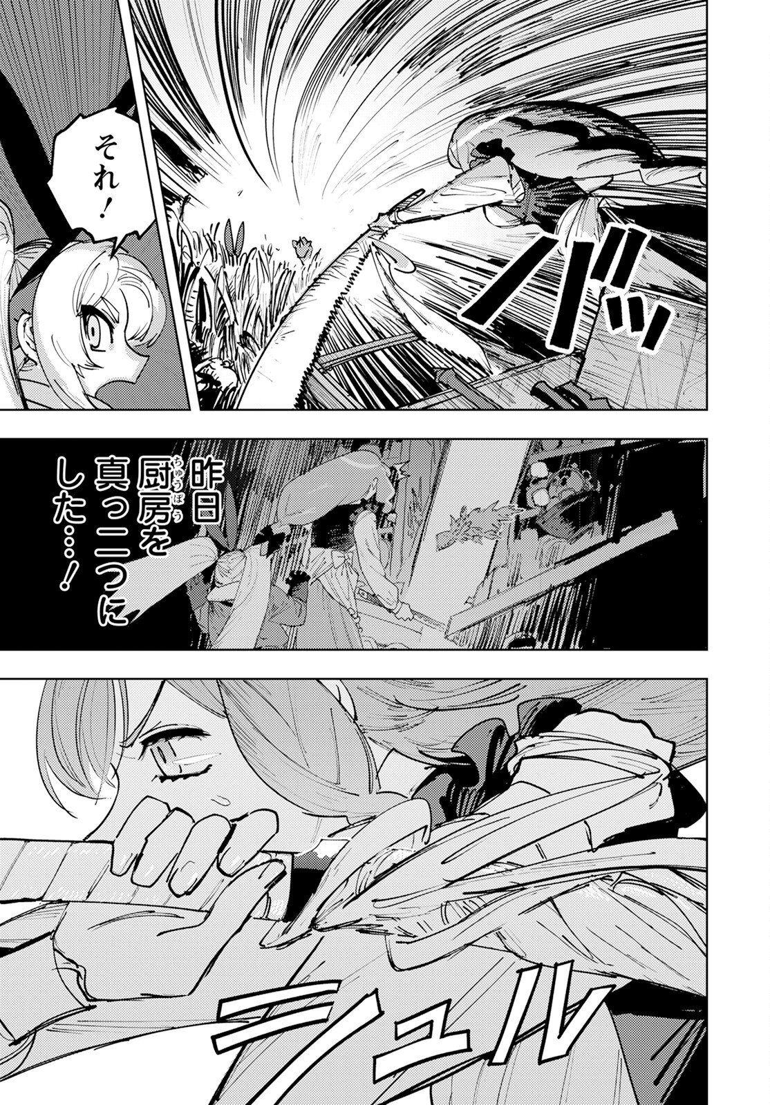 Bouken ni wa, Buki ga Hitsuyou da! – Kodawari Rudy no Kajiya Gurashi - Chapter 3 - Page 13