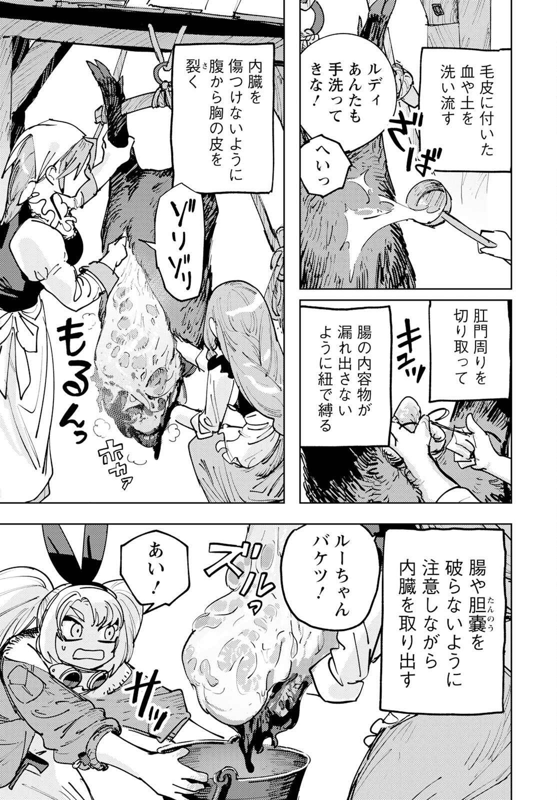 Bouken ni wa, Buki ga Hitsuyou da! – Kodawari Rudy no Kajiya Gurashi - Chapter 3 - Page 21