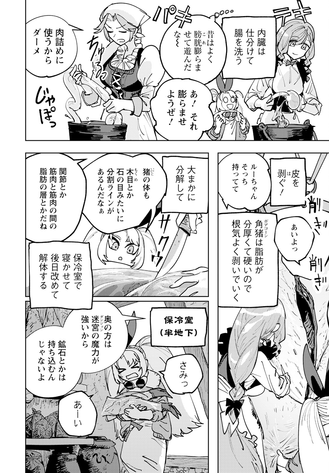 Bouken ni wa, Buki ga Hitsuyou da! – Kodawari Rudy no Kajiya Gurashi - Chapter 3 - Page 22