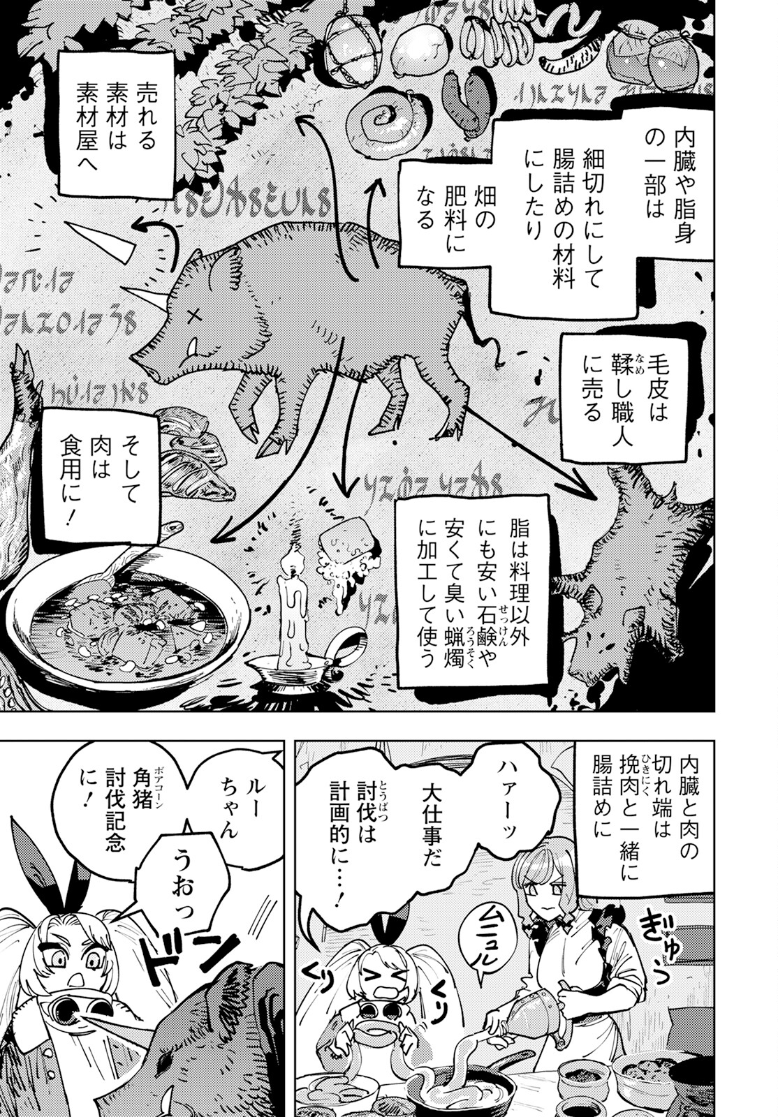 Bouken ni wa, Buki ga Hitsuyou da! – Kodawari Rudy no Kajiya Gurashi - Chapter 3 - Page 23