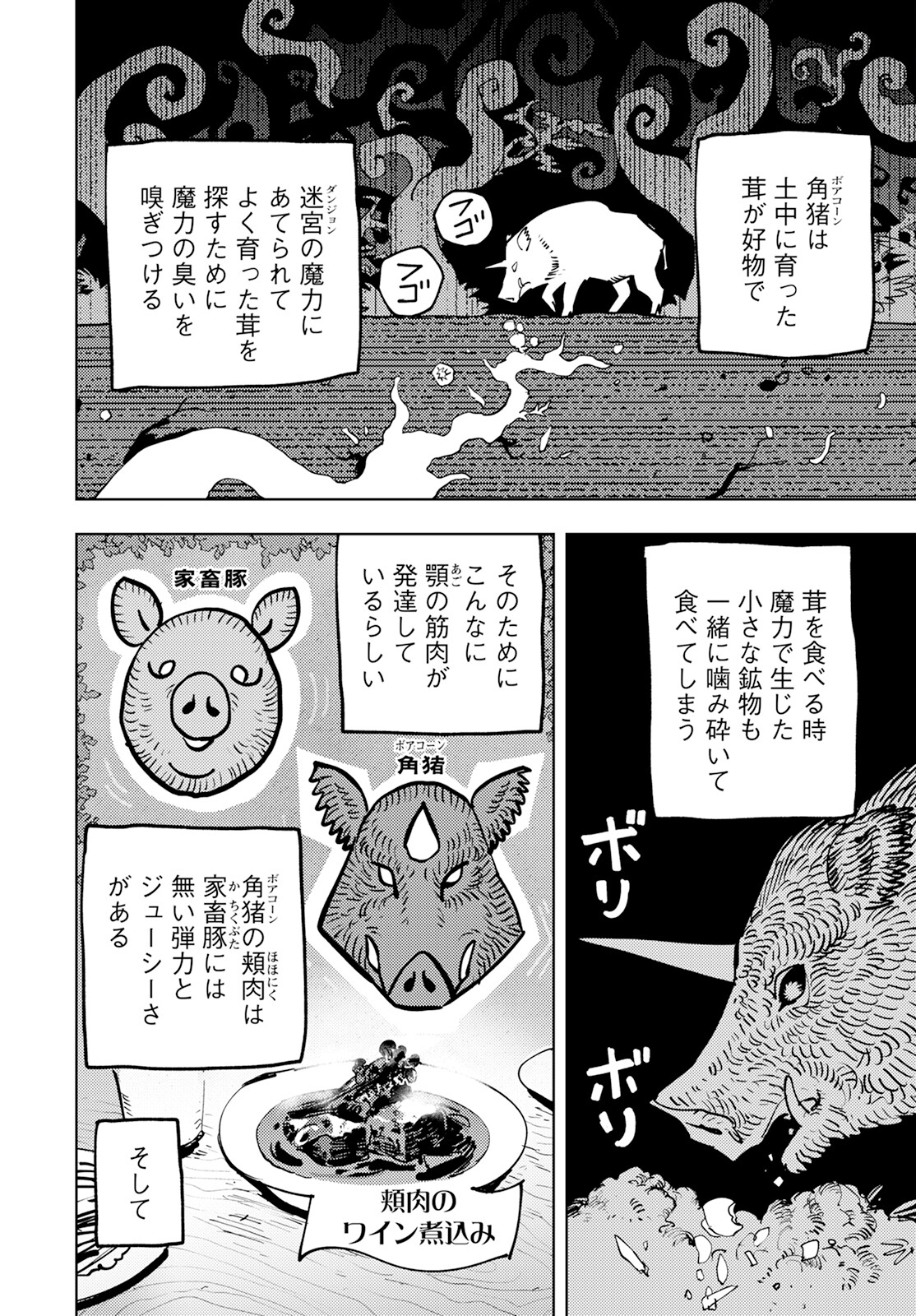 Bouken ni wa, Buki ga Hitsuyou da! – Kodawari Rudy no Kajiya Gurashi - Chapter 3 - Page 24
