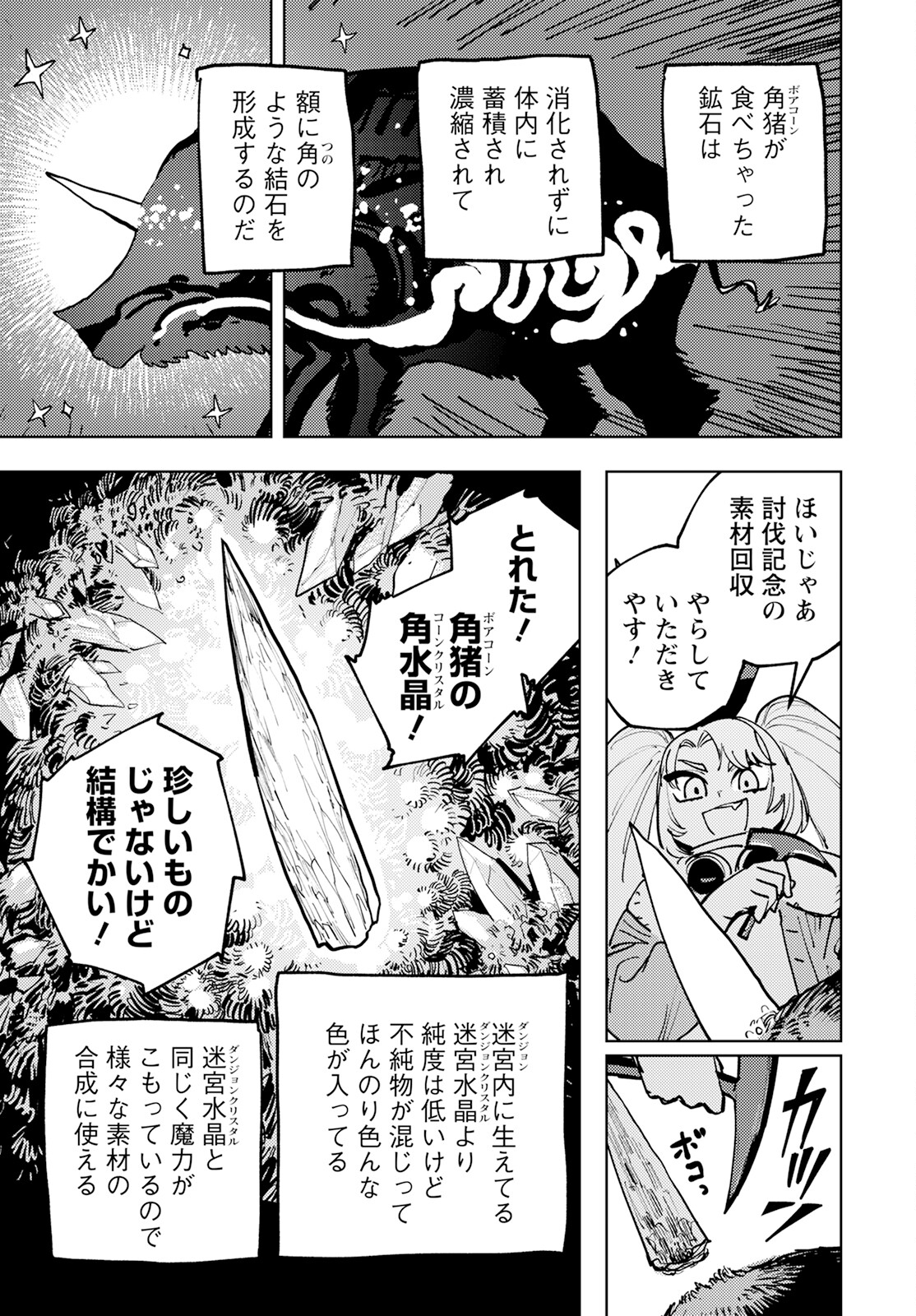 Bouken ni wa, Buki ga Hitsuyou da! – Kodawari Rudy no Kajiya Gurashi - Chapter 3 - Page 25