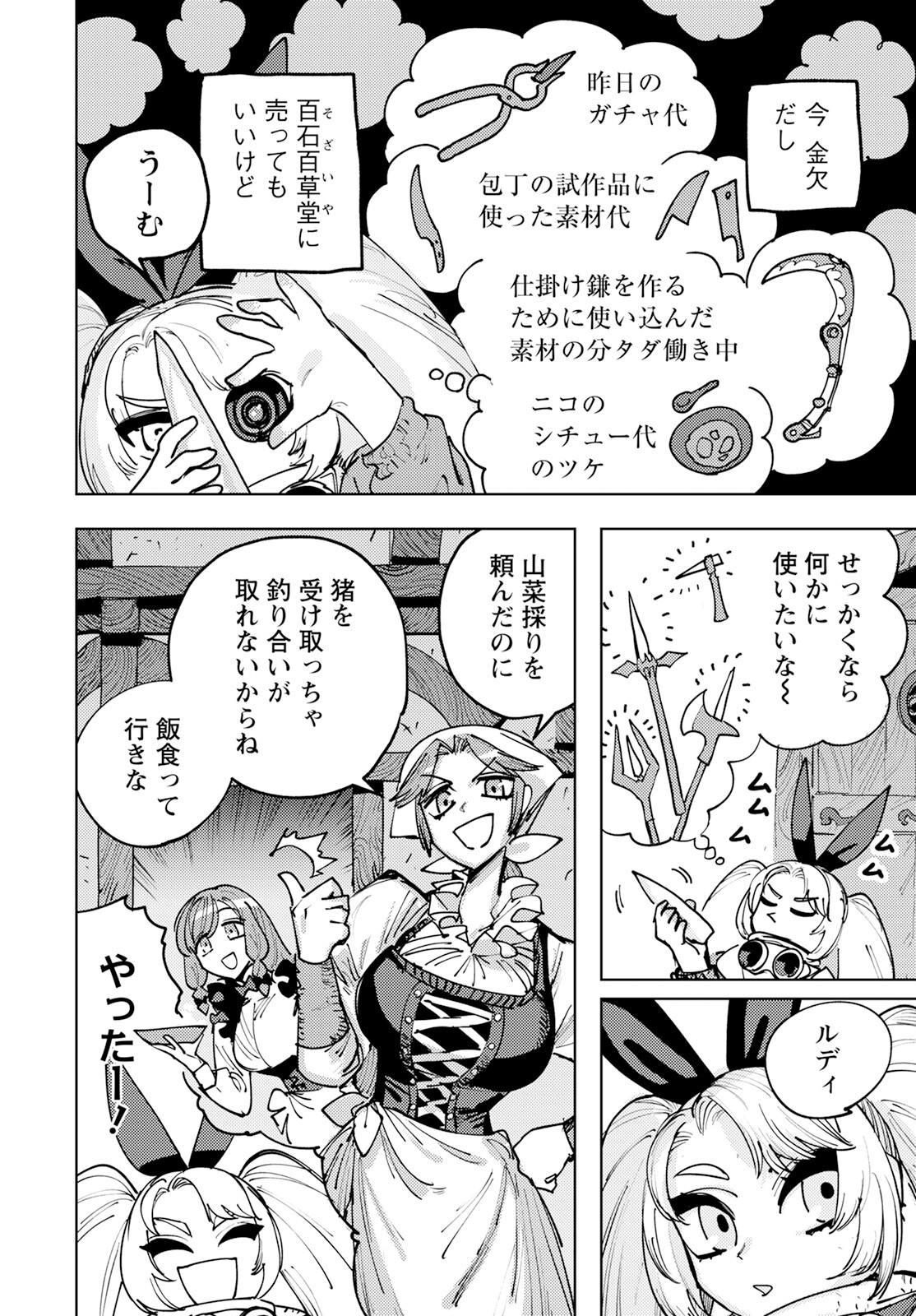 Bouken ni wa, Buki ga Hitsuyou da! – Kodawari Rudy no Kajiya Gurashi - Chapter 3 - Page 26