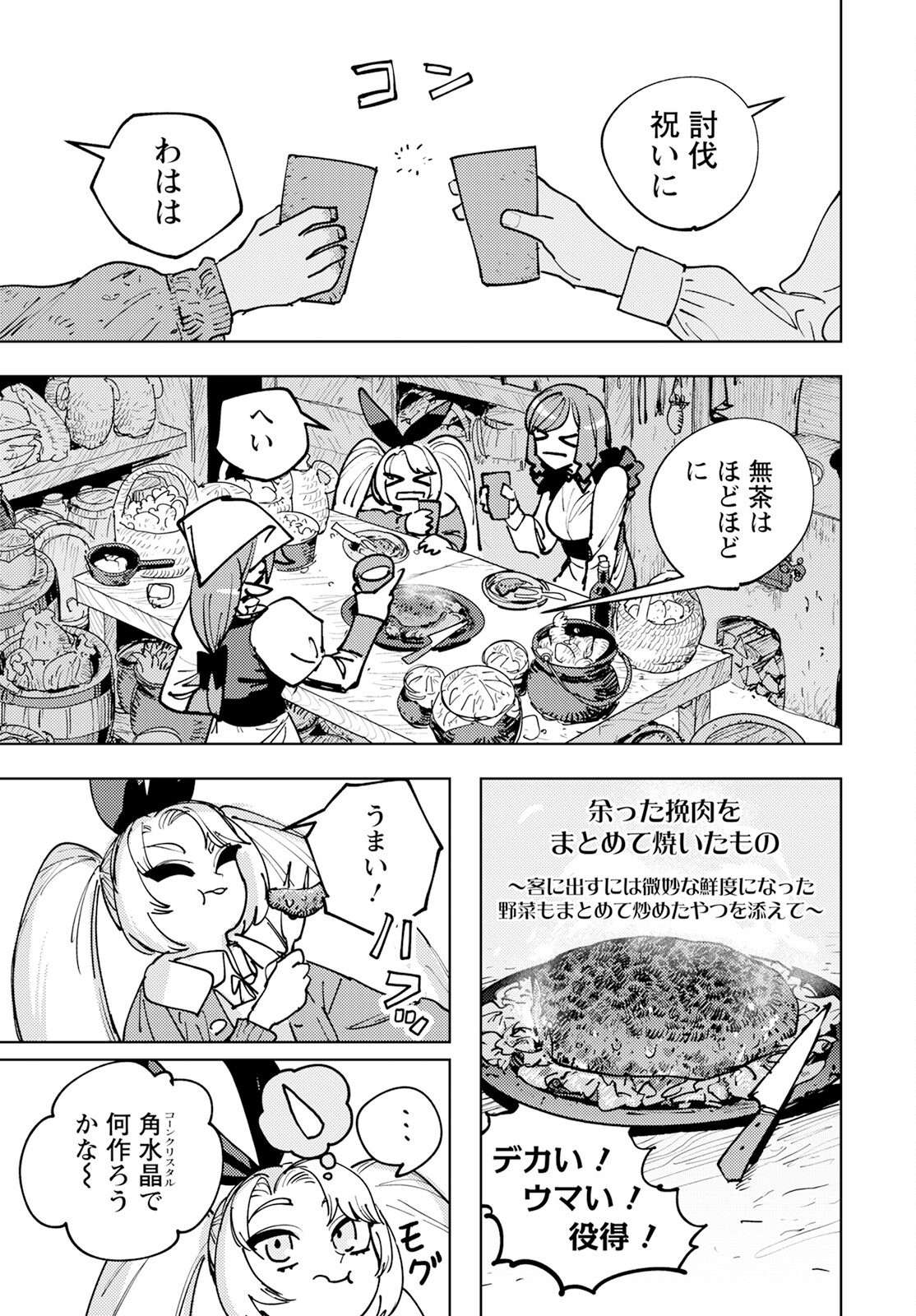 Bouken ni wa, Buki ga Hitsuyou da! – Kodawari Rudy no Kajiya Gurashi - Chapter 3 - Page 27