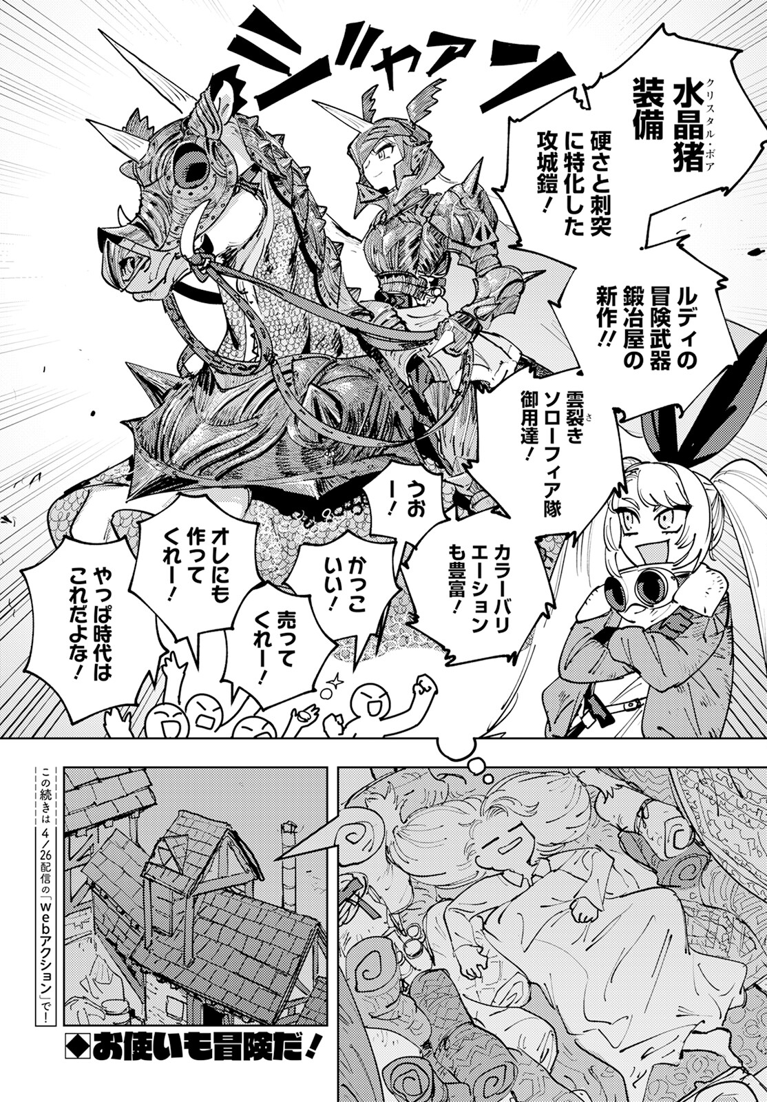Bouken ni wa, Buki ga Hitsuyou da! – Kodawari Rudy no Kajiya Gurashi - Chapter 3 - Page 30