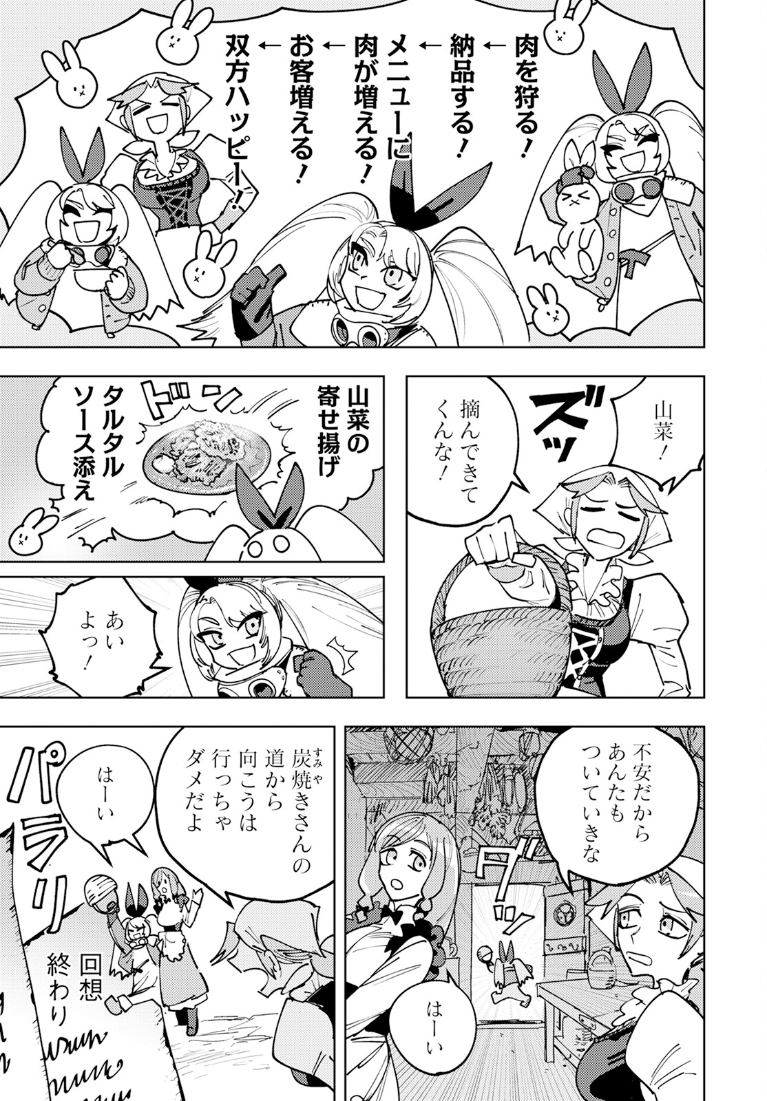 Bouken ni wa, Buki ga Hitsuyou da! – Kodawari Rudy no Kajiya Gurashi - Chapter 3 - Page 5
