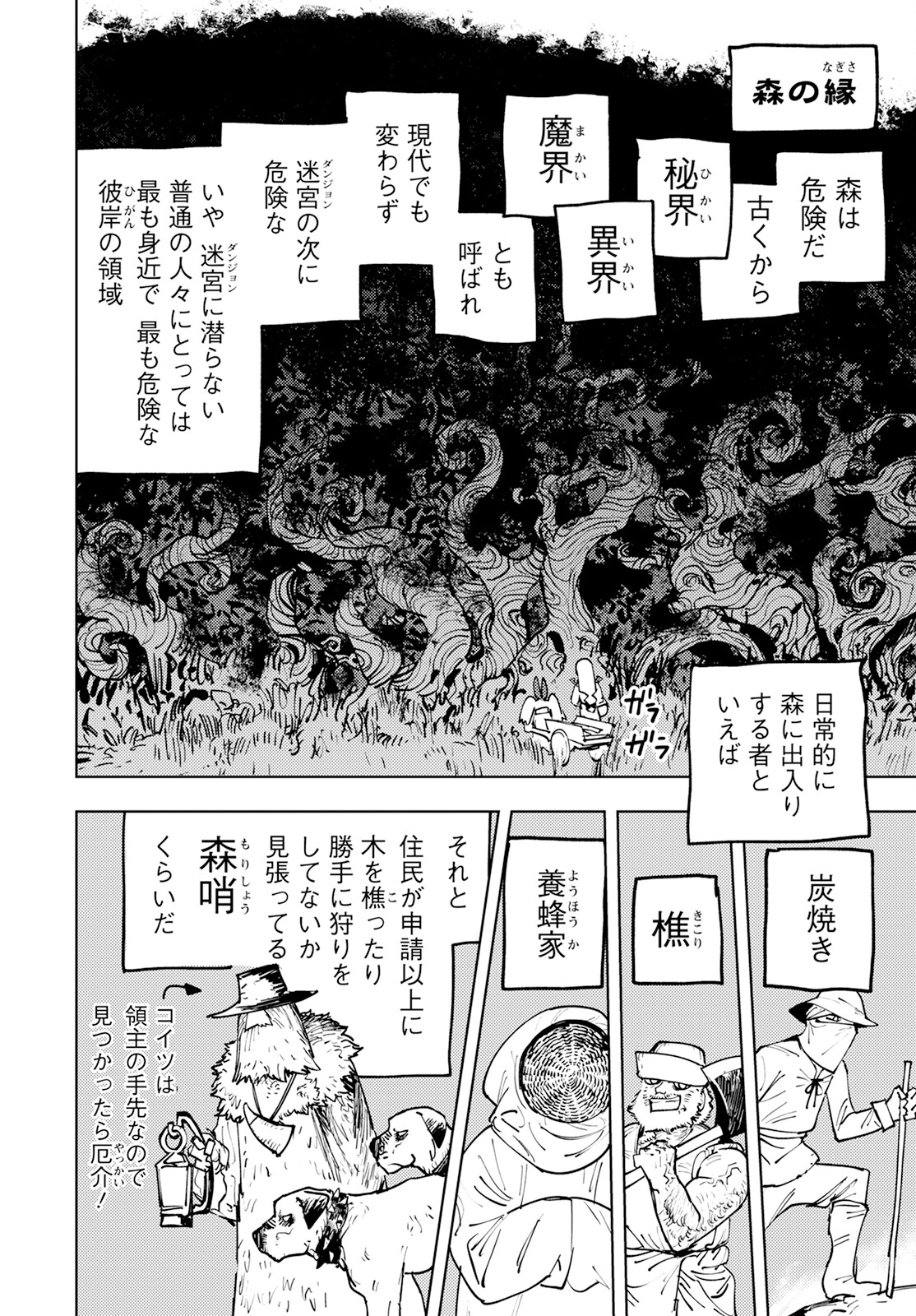 Bouken ni wa, Buki ga Hitsuyou da! – Kodawari Rudy no Kajiya Gurashi - Chapter 3 - Page 6