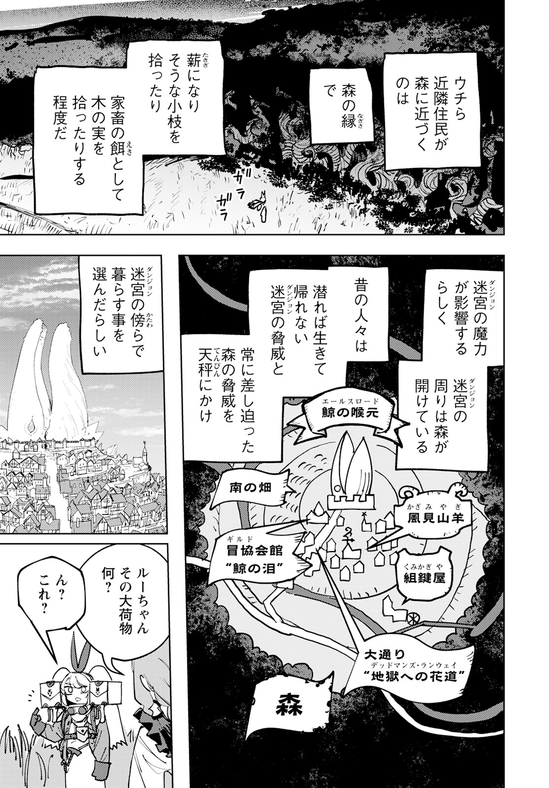 Bouken ni wa, Buki ga Hitsuyou da! – Kodawari Rudy no Kajiya Gurashi - Chapter 3 - Page 7