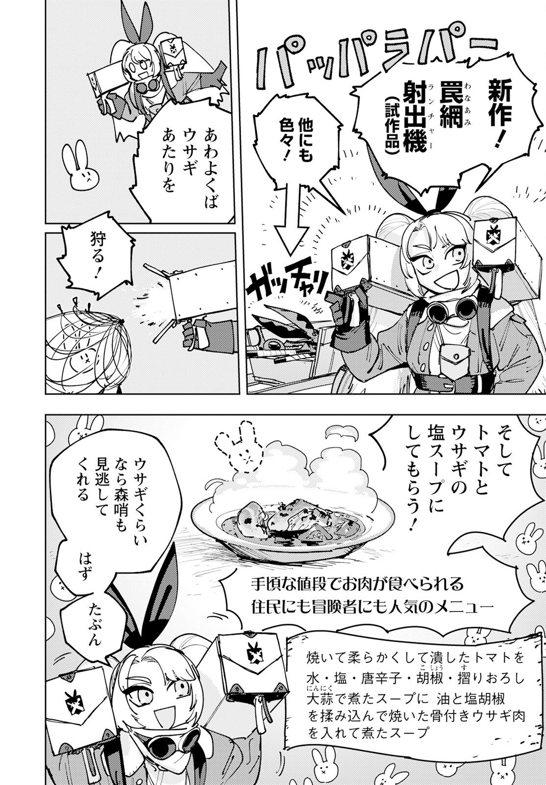 Bouken ni wa, Buki ga Hitsuyou da! – Kodawari Rudy no Kajiya Gurashi - Chapter 3 - Page 8