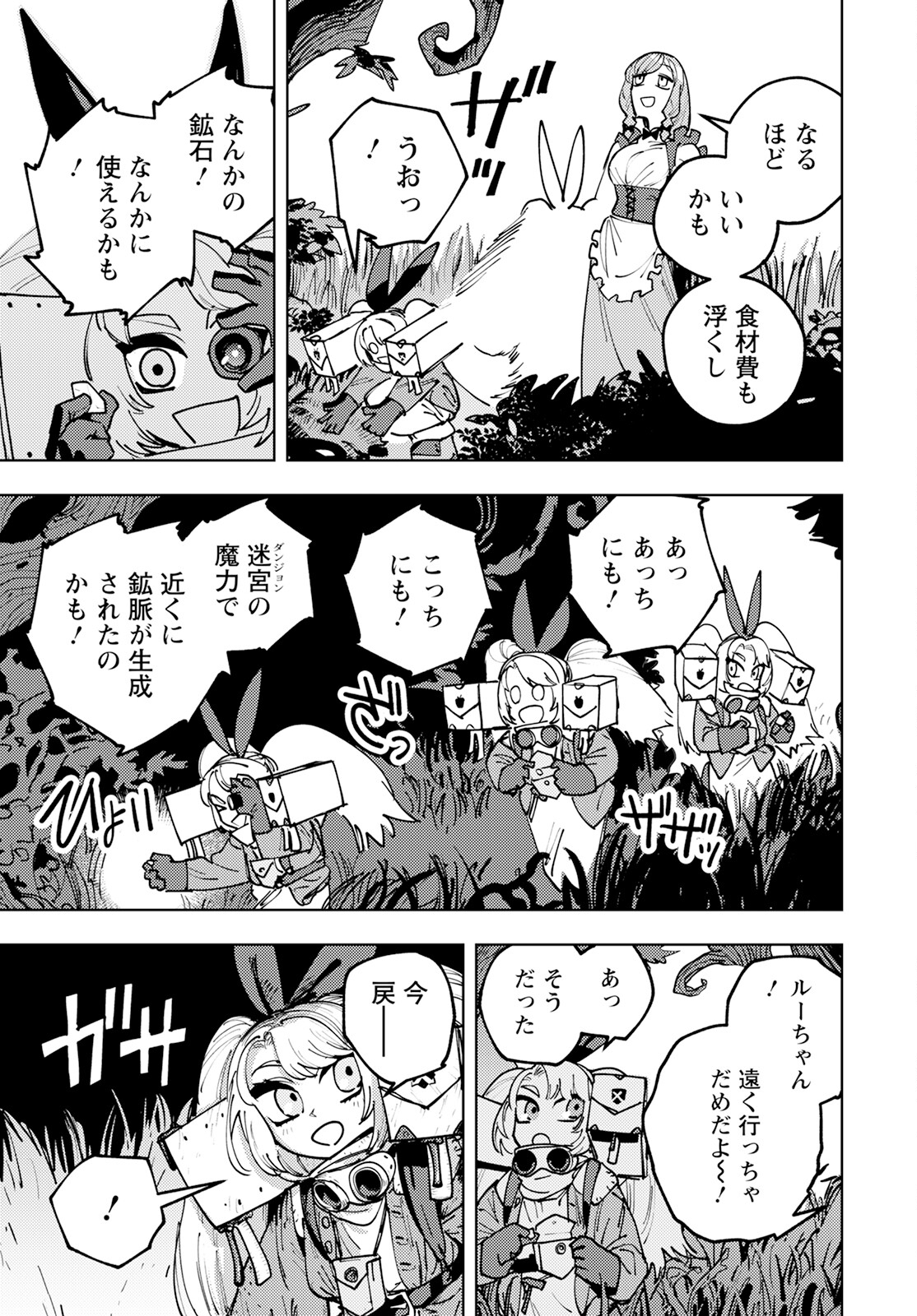 Bouken ni wa, Buki ga Hitsuyou da! – Kodawari Rudy no Kajiya Gurashi - Chapter 3 - Page 9