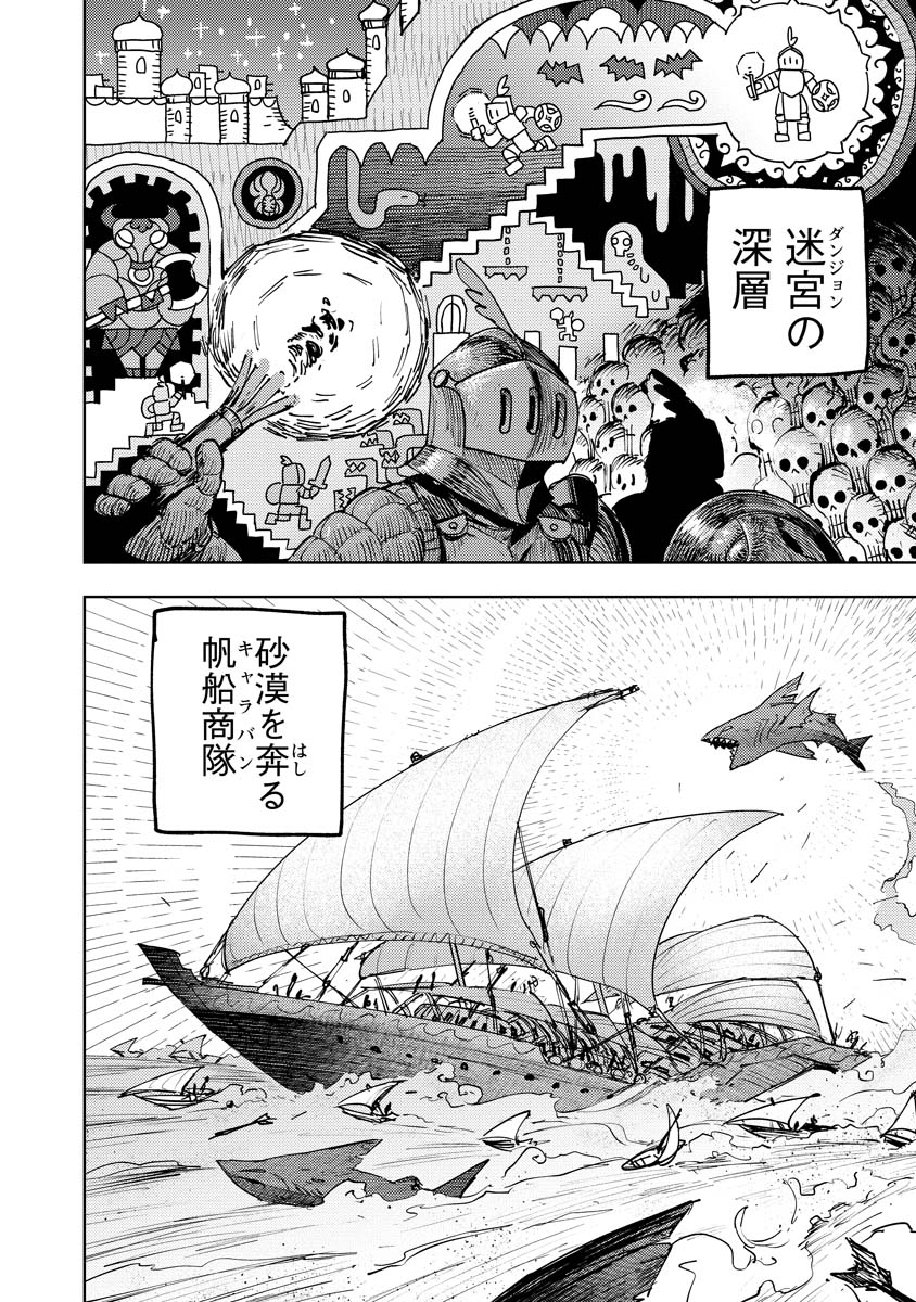 Bouken ni wa, Buki ga Hitsuyou da! – Kodawari Rudy no Kajiya Gurashi - Chapter 4 - Page 10