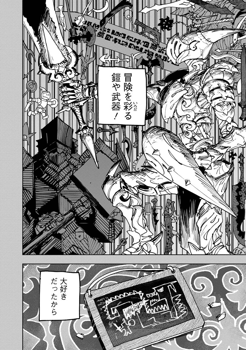 Bouken ni wa, Buki ga Hitsuyou da! – Kodawari Rudy no Kajiya Gurashi - Chapter 4 - Page 16