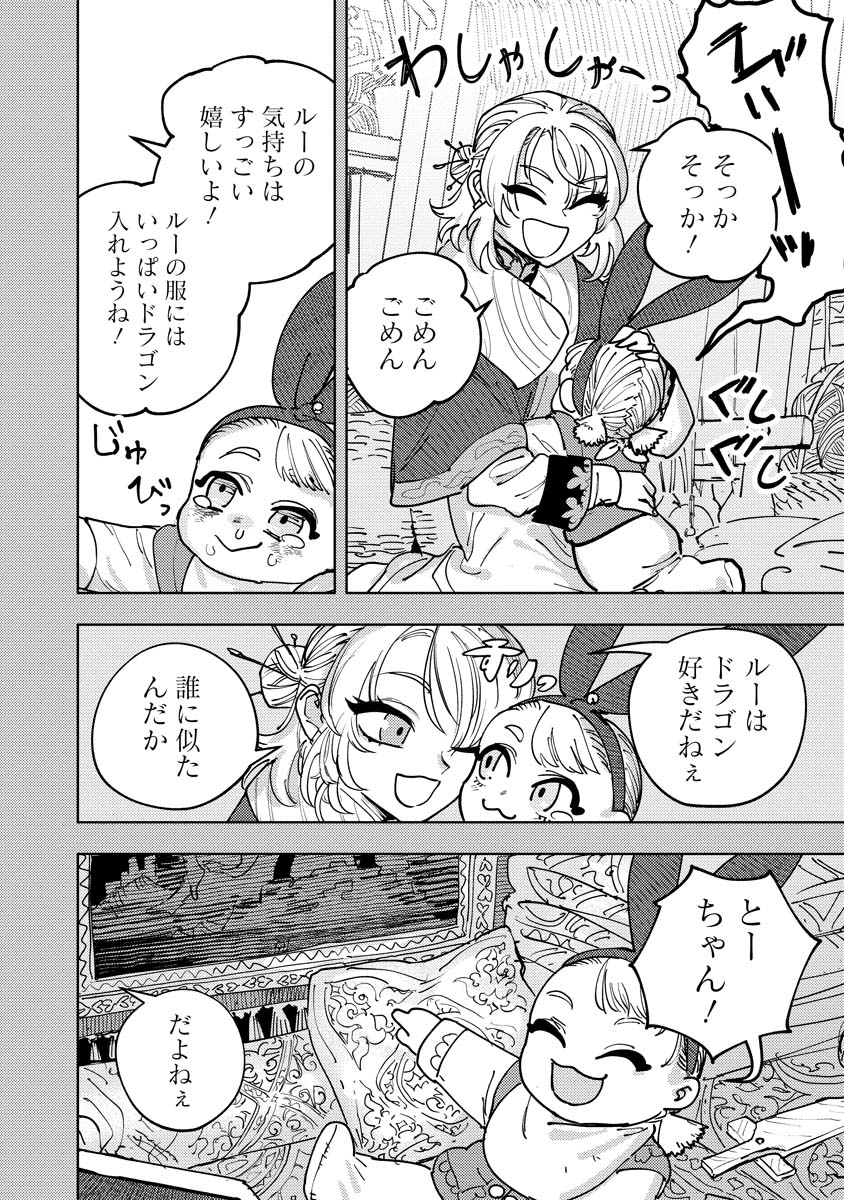 Bouken ni wa, Buki ga Hitsuyou da! – Kodawari Rudy no Kajiya Gurashi - Chapter 4 - Page 18
