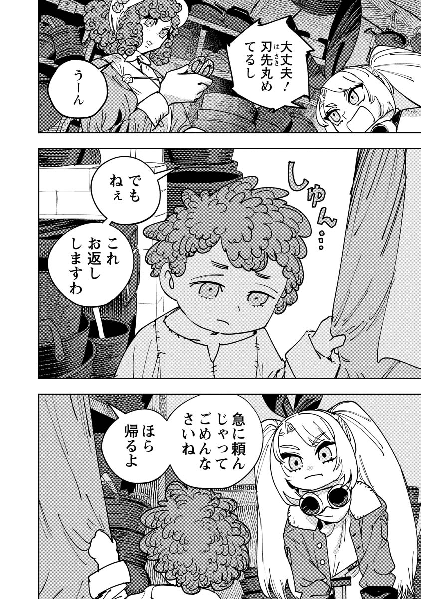 Bouken ni wa, Buki ga Hitsuyou da! – Kodawari Rudy no Kajiya Gurashi - Chapter 4 - Page 22