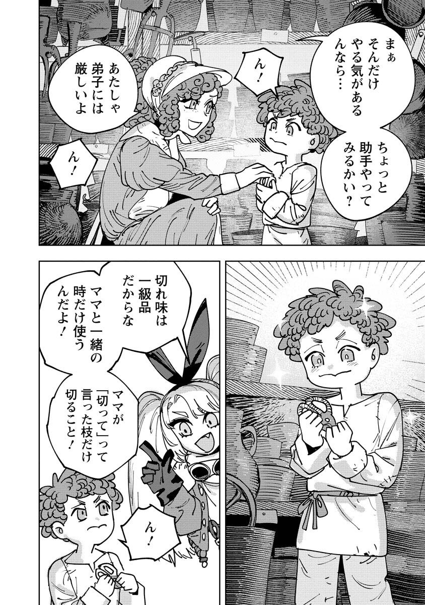 Bouken ni wa, Buki ga Hitsuyou da! – Kodawari Rudy no Kajiya Gurashi - Chapter 4 - Page 24