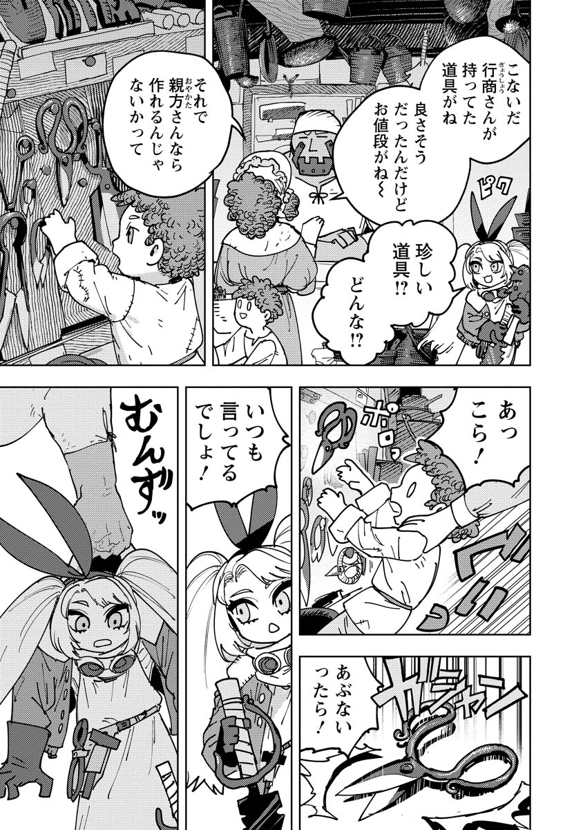 Bouken ni wa, Buki ga Hitsuyou da! – Kodawari Rudy no Kajiya Gurashi - Chapter 4 - Page 3
