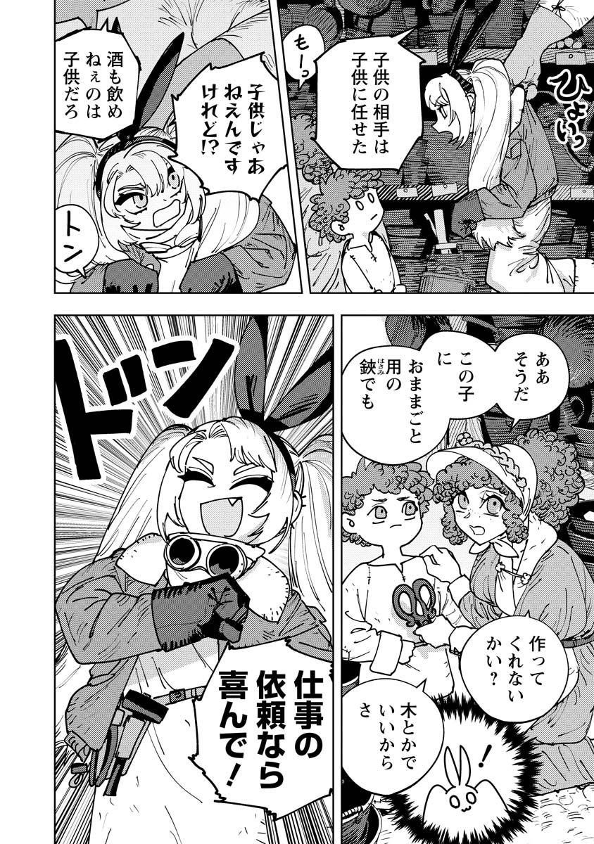 Bouken ni wa, Buki ga Hitsuyou da! – Kodawari Rudy no Kajiya Gurashi - Chapter 4 - Page 4