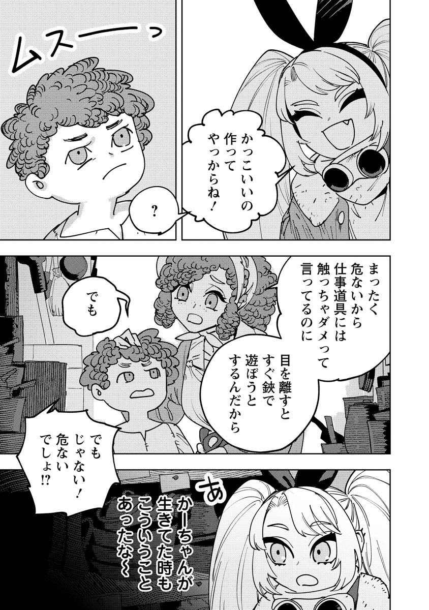 Bouken ni wa, Buki ga Hitsuyou da! – Kodawari Rudy no Kajiya Gurashi - Chapter 4 - Page 5