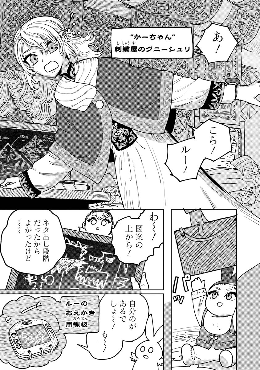 Bouken ni wa, Buki ga Hitsuyou da! – Kodawari Rudy no Kajiya Gurashi - Chapter 4 - Page 7