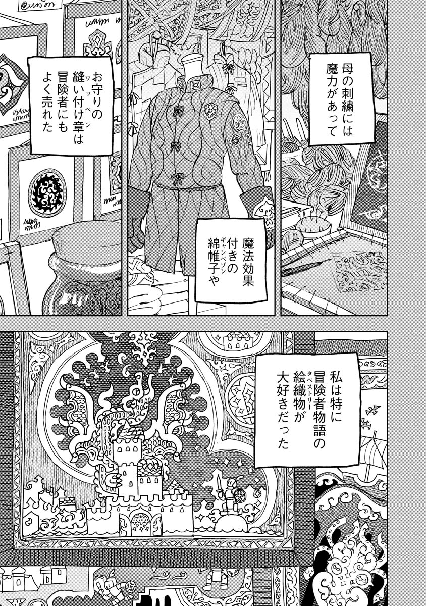 Bouken ni wa, Buki ga Hitsuyou da! – Kodawari Rudy no Kajiya Gurashi - Chapter 4 - Page 9