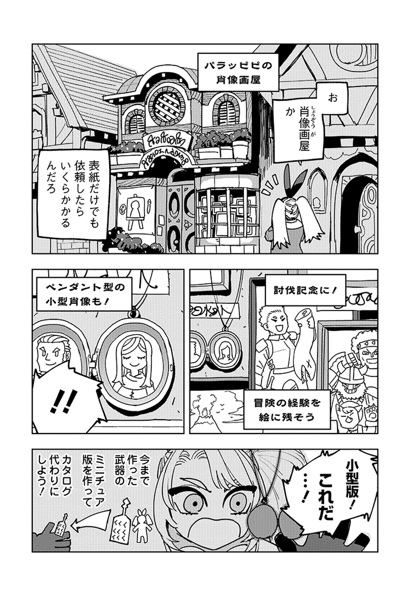 Bouken ni wa, Buki ga Hitsuyou da! – Kodawari Rudy no Kajiya Gurashi - Chapter 5.5 - Page 2