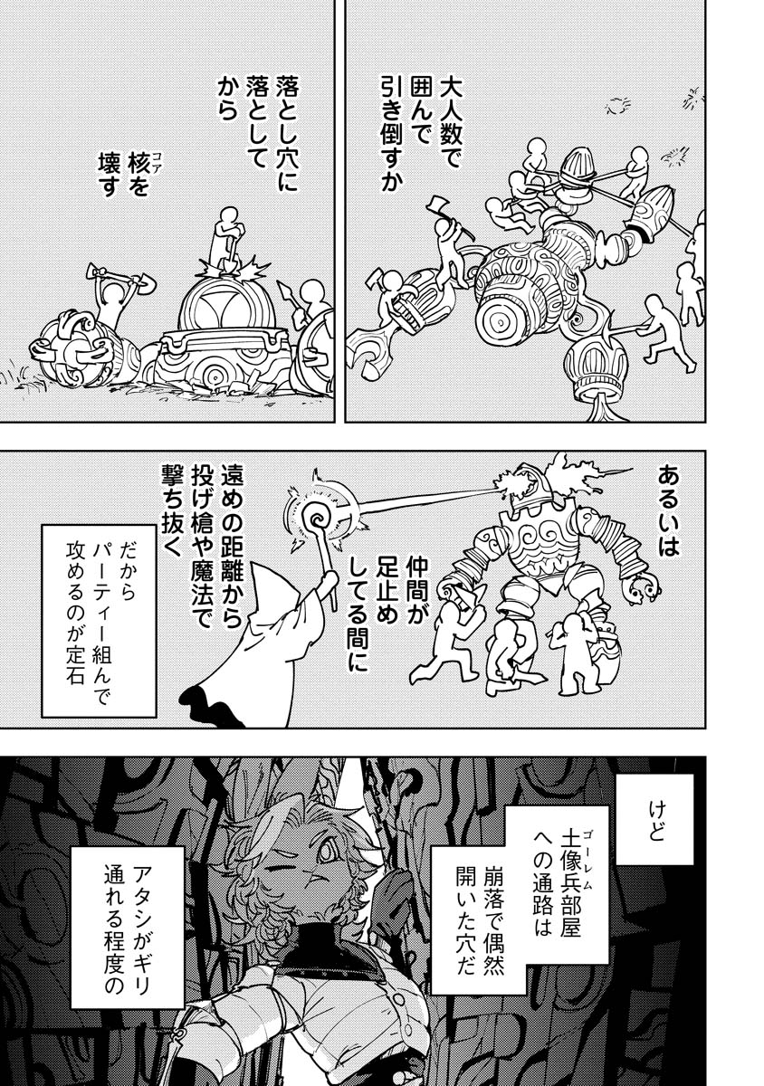 Bouken ni wa, Buki ga Hitsuyou da! – Kodawari Rudy no Kajiya Gurashi - Chapter 5 - Page 11