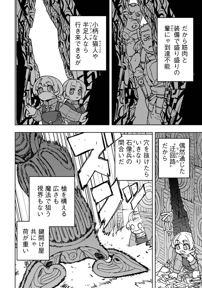 Bouken ni wa, Buki ga Hitsuyou da! – Kodawari Rudy no Kajiya Gurashi - Chapter 5 - Page 12